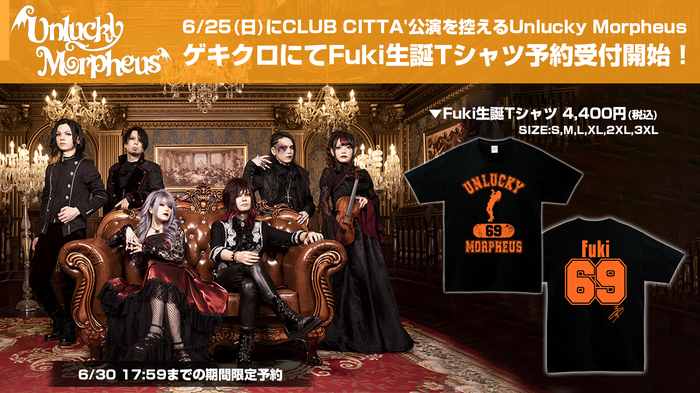 6/25(日)にCLUB CITTA'公演を控えるUnlucky Morpheusより、GEKIROCK CLOTHINGにてFuki(Vo.  )の2023生誕Tシャツの予約受付開始!さらに他メンバーの2022生誕Tシャツのアーカイブも数量限定販売！ | 激ロック ニュース